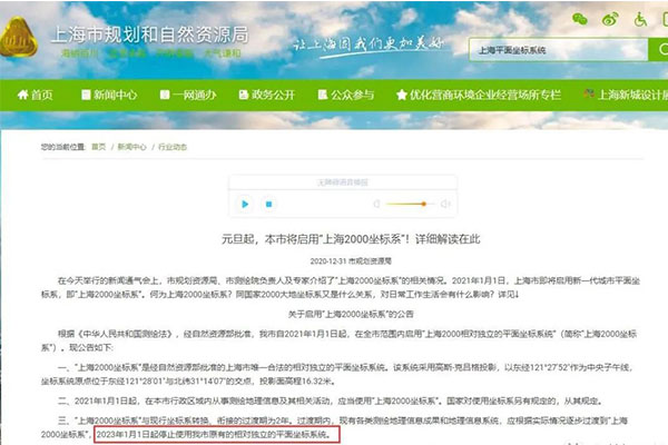 2023年1月1日起，這里的平面坐標系統(tǒng)停止使用