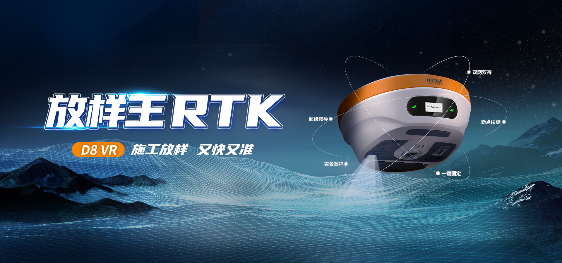 中海達(dá)D8 VR視覺放樣RTK