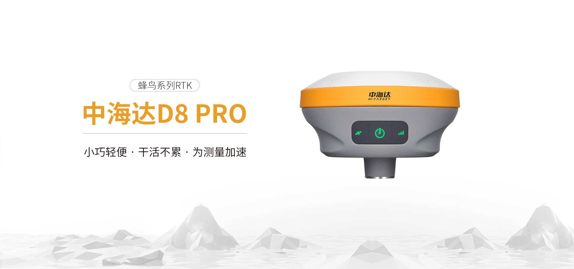 中海達(dá)D8 Pro慣導(dǎo)RTK