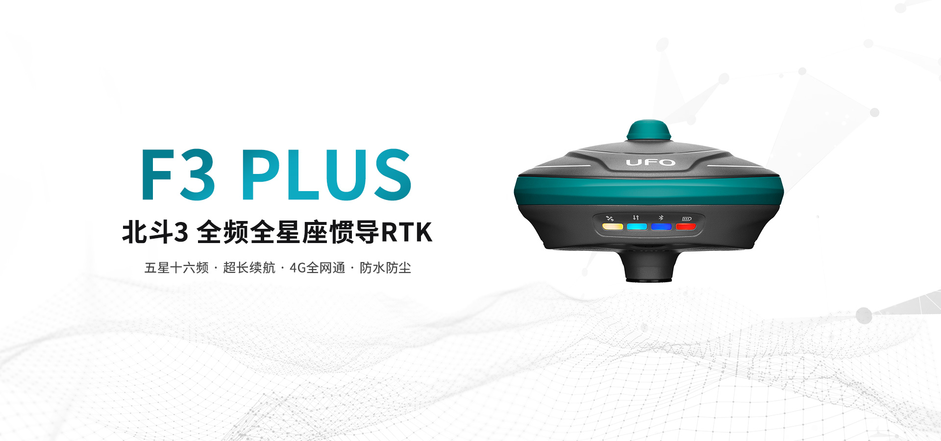 UFO F3 PLUS慣導(dǎo)RTK