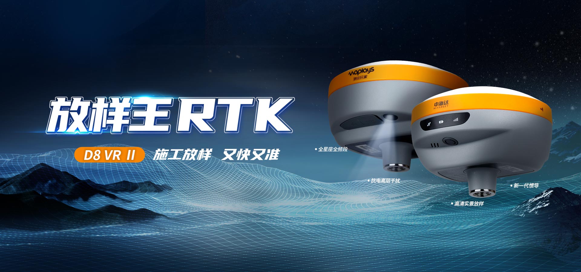 中海達(dá)D8VRⅡ視覺放樣RTK