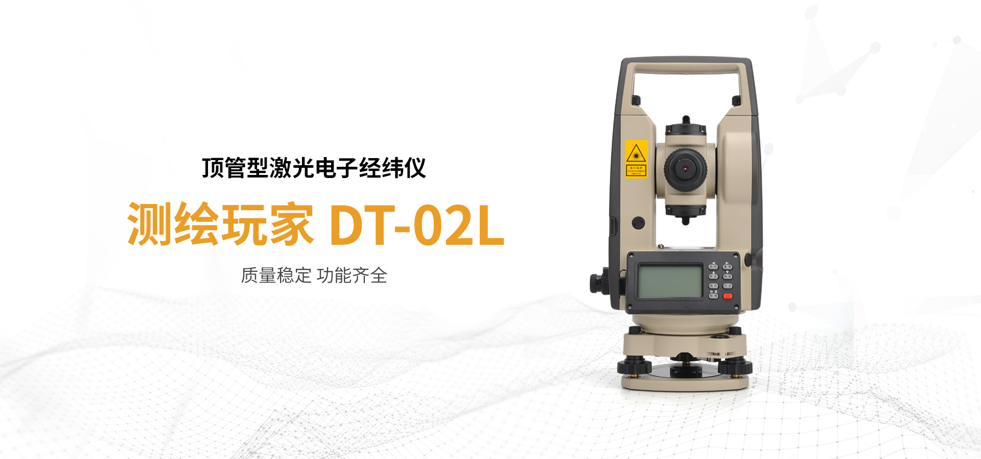 測繪玩家DT-02L經(jīng)緯儀