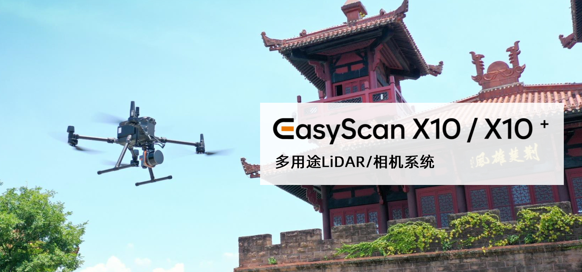 象印科技EasyScan X10