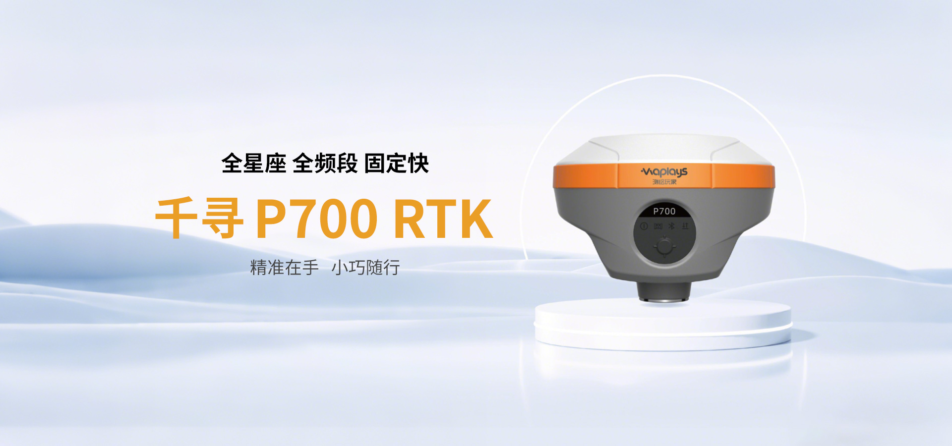 千尋P700 慣導RTK