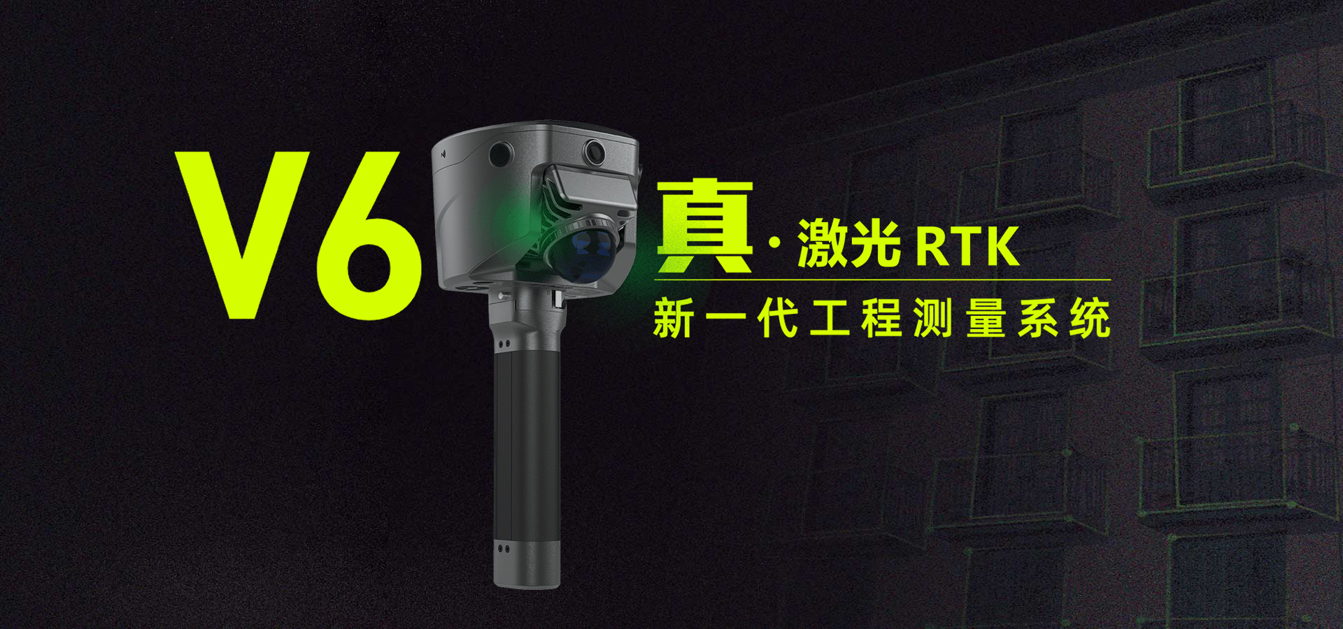 中海達(dá)SLAM RTK V6工程測量系統(tǒng)